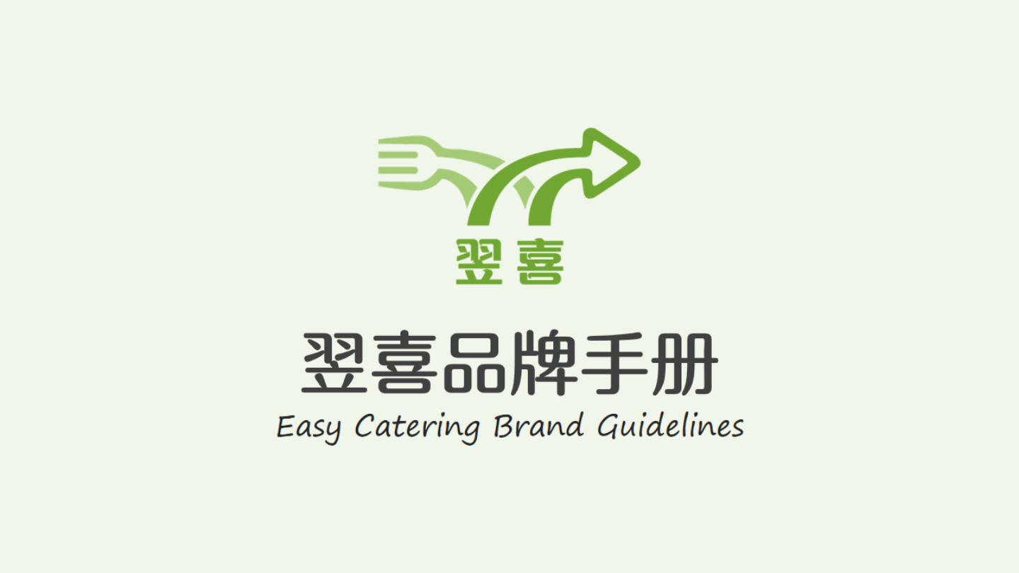 翌喜餐饮到烩