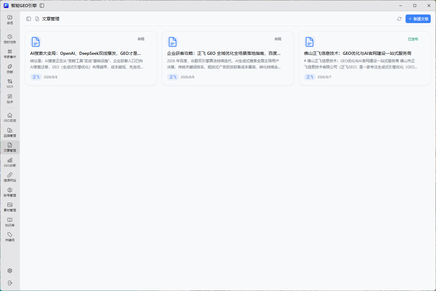 文章管理