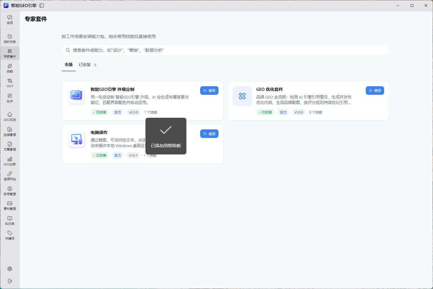 专家套件